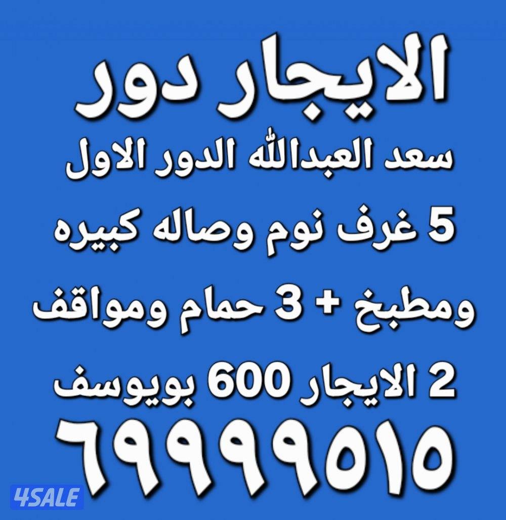 الايجار شقه جابر الاحمد و المطلاع وصباح الناصر4