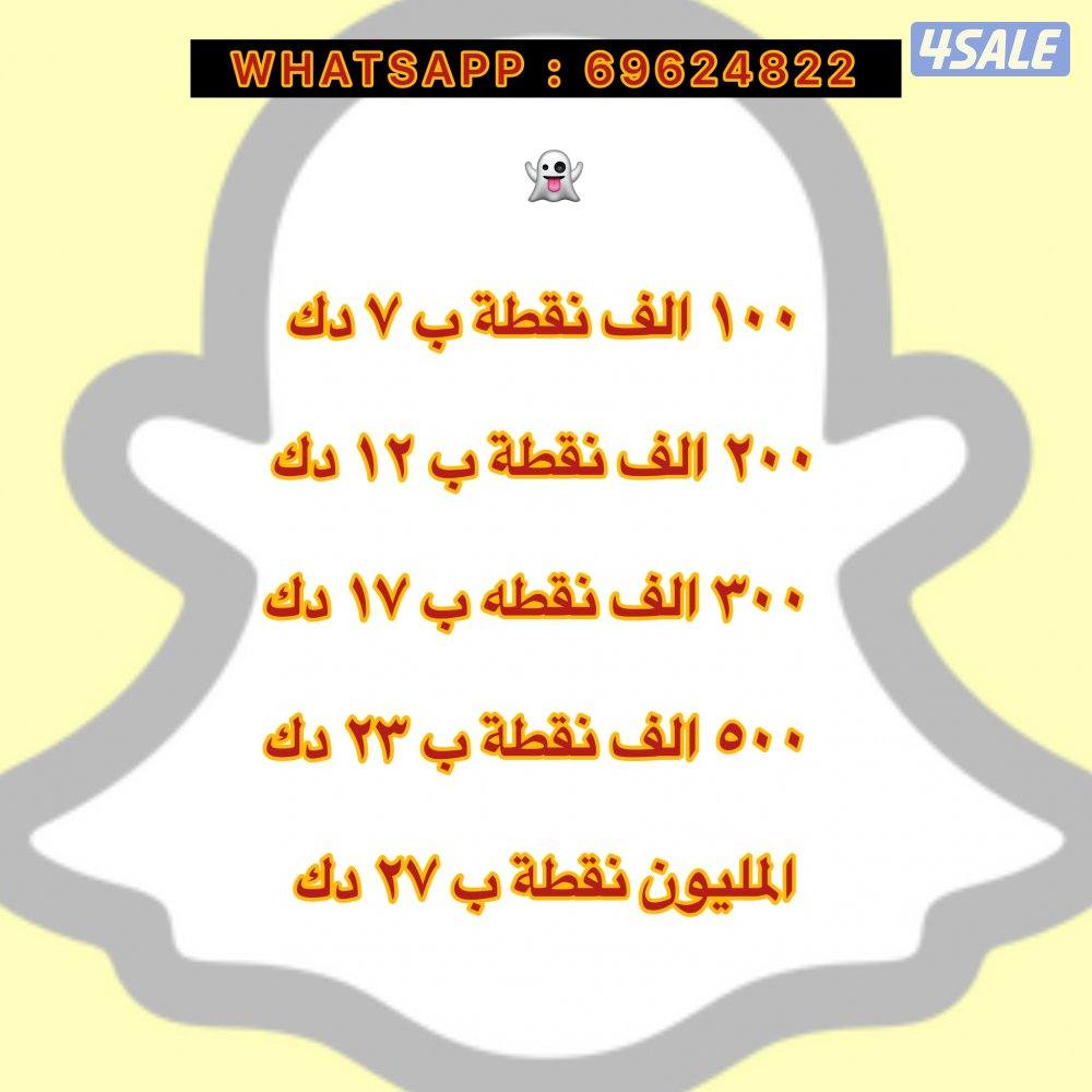 نقاط سناب شات 👻🖥️0