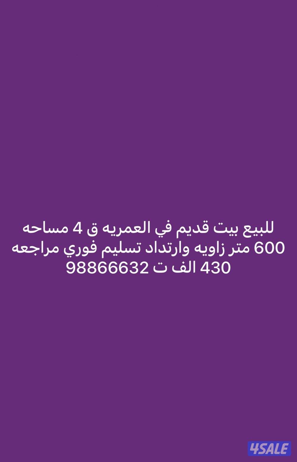 العمريه ق 43