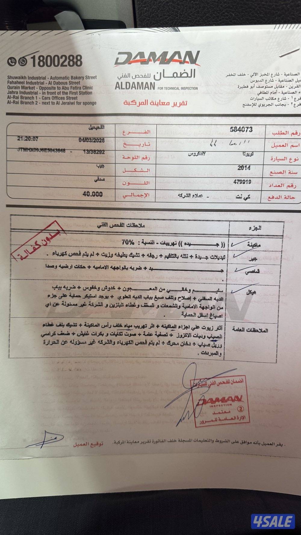 جيب لاند كروزر 2014 صبغ الوكاله5