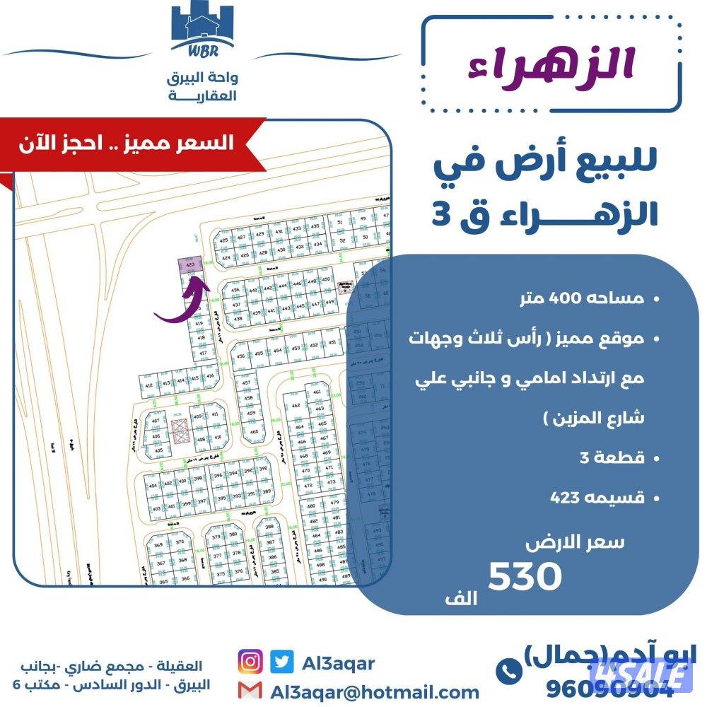 للبيع ارض في الزهراء0