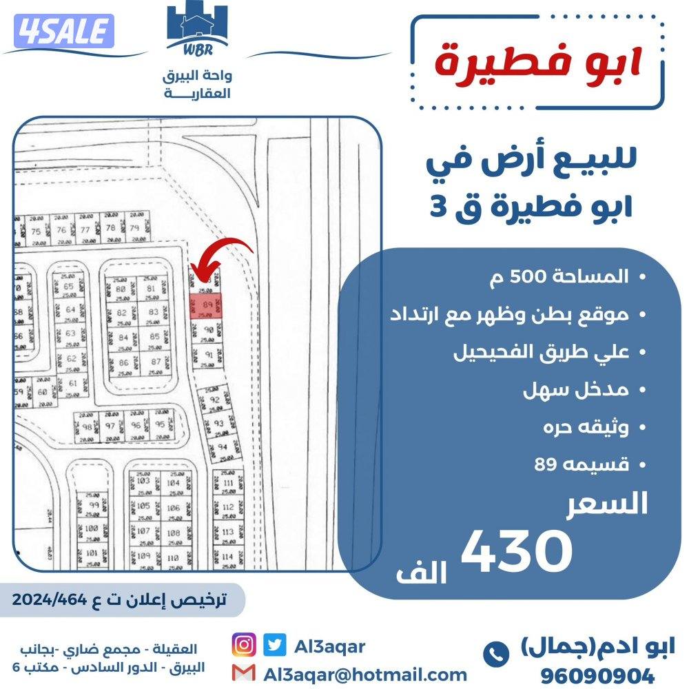 للبيع ارض في ابو فطيرة ق30