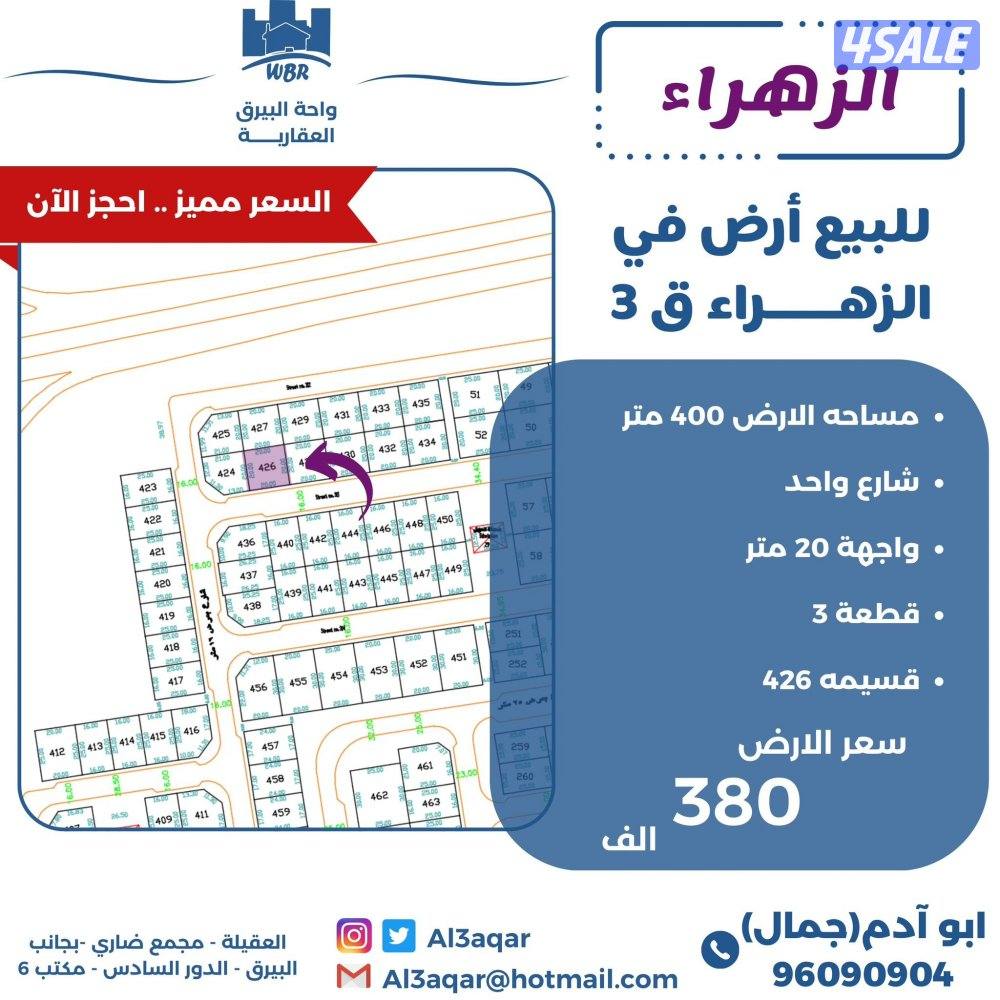 للبيع ارض في الزهراء ق30