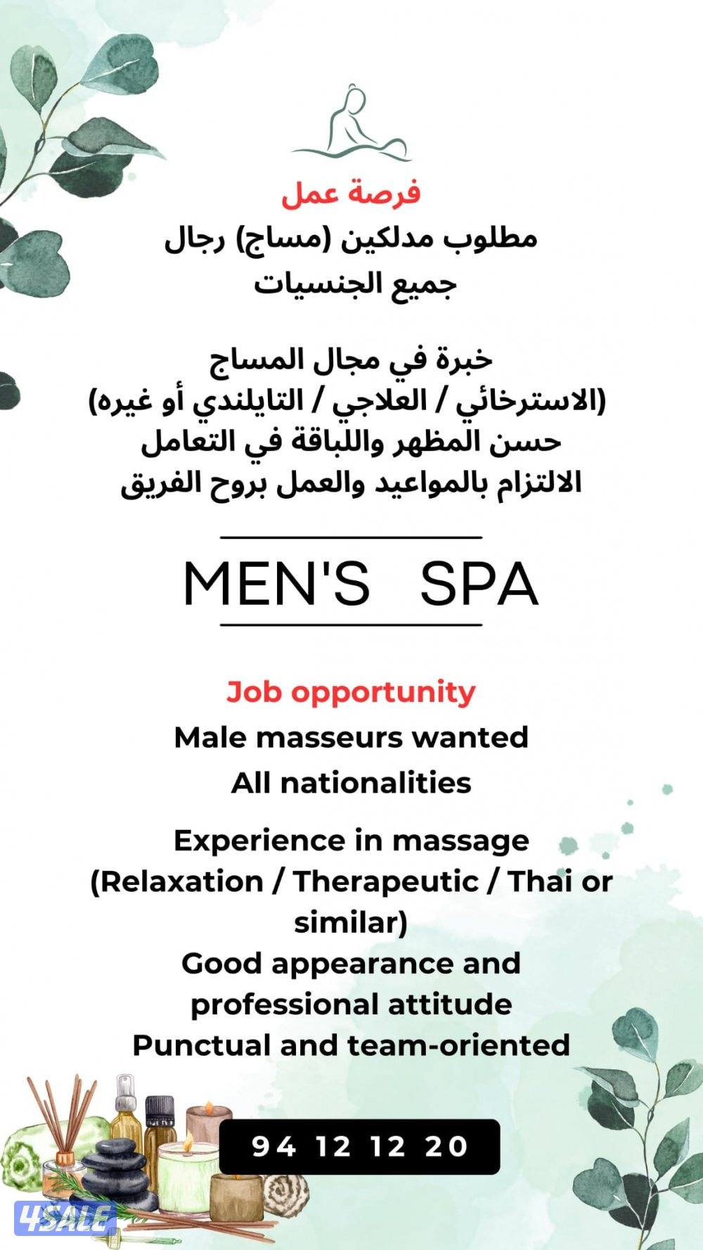 مطلوب مدلكين مساج Massage therapists wanted0