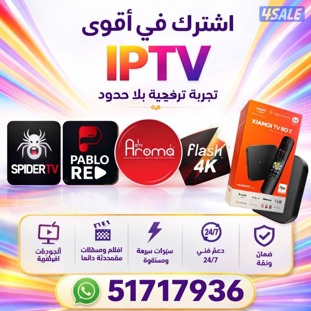 رسيفرات الذكي افضل اشتراكات iptv اشتراك تلفزيون سمارت قنوات مسلسلات 4K0
