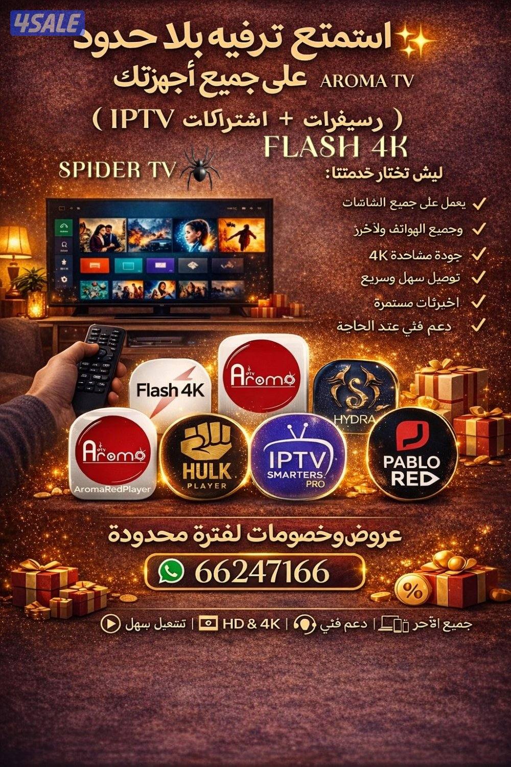 اشتراكات iptv - بيع رسيفرات - اشتراك تلفزيون سمارت قنوات افلام مسلسلات13