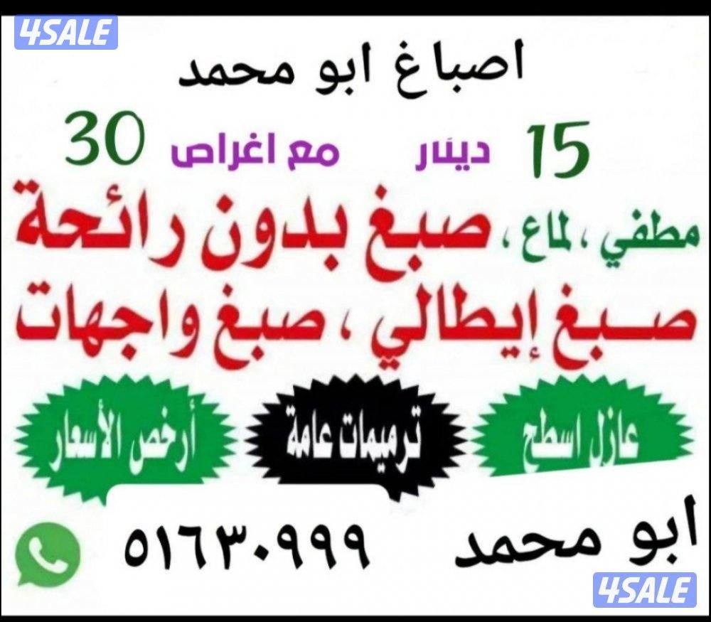 اصباغ ابو حسين الصباغ0