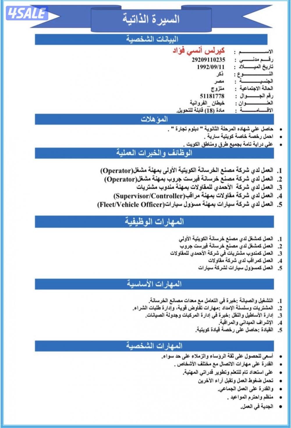 شاب مصري لدي سيارة باحث عن عمل0