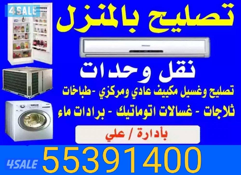 Ac repair washing machine repair fridge repair0