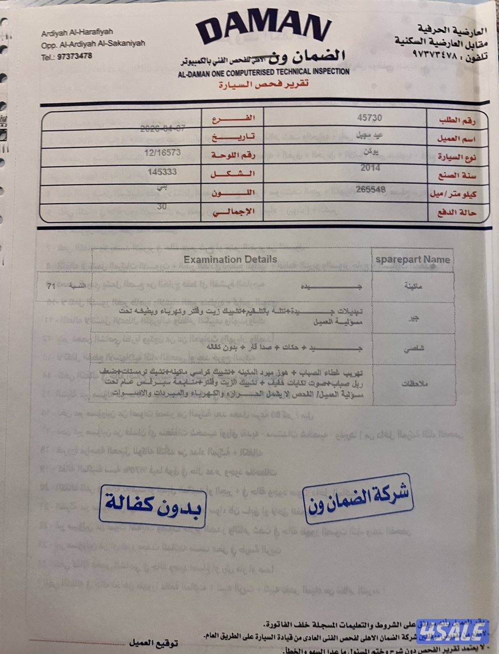 للبيع يوكن موديل 201410