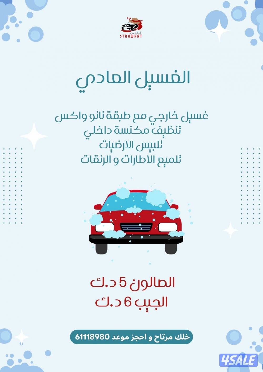 لدينا خدمه الغسيل المتنقل0