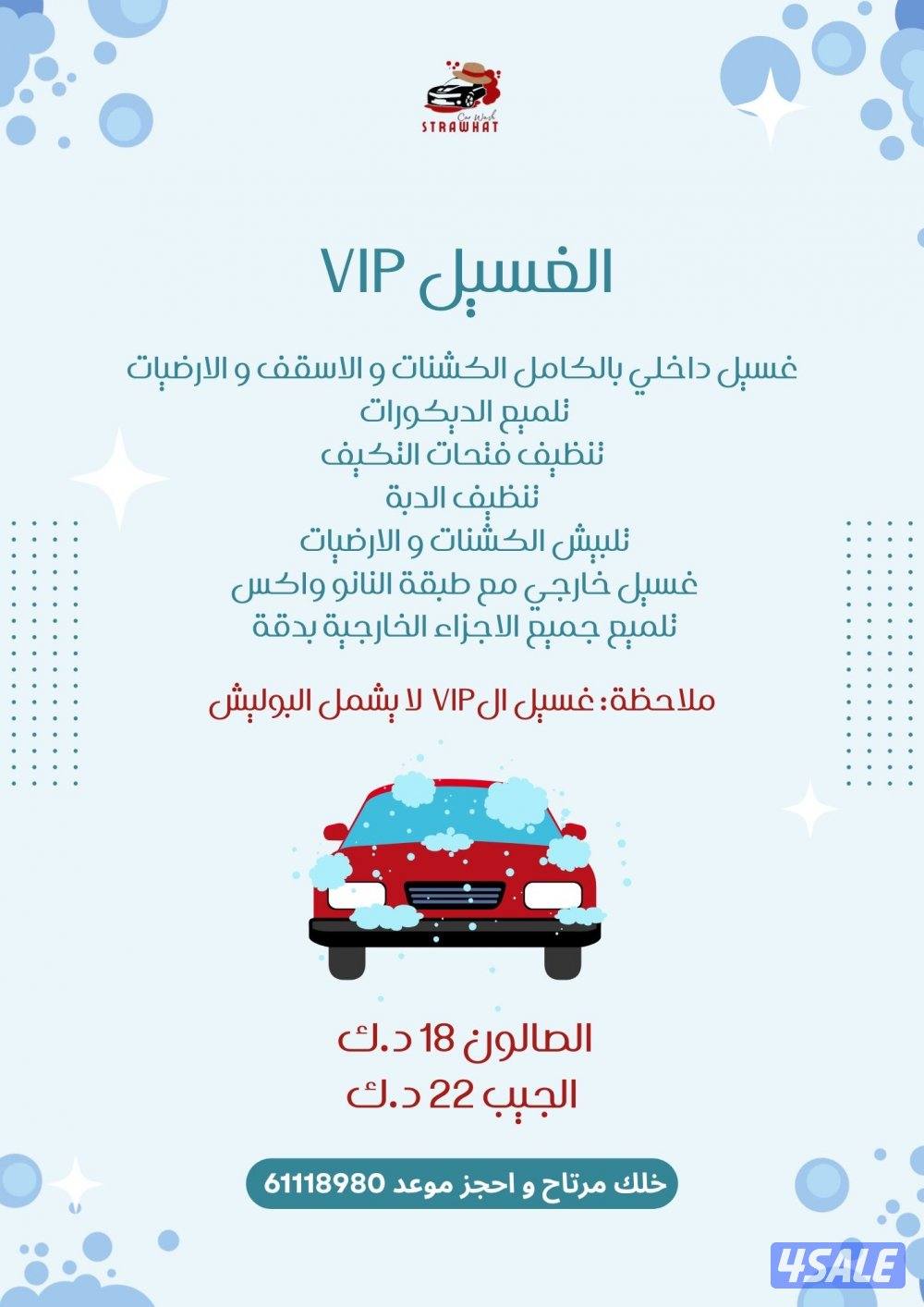 لدينا خدمه الغسيل المتنقل1