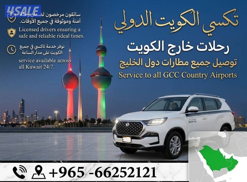 توصيل الى جميع مطارات الخليج2