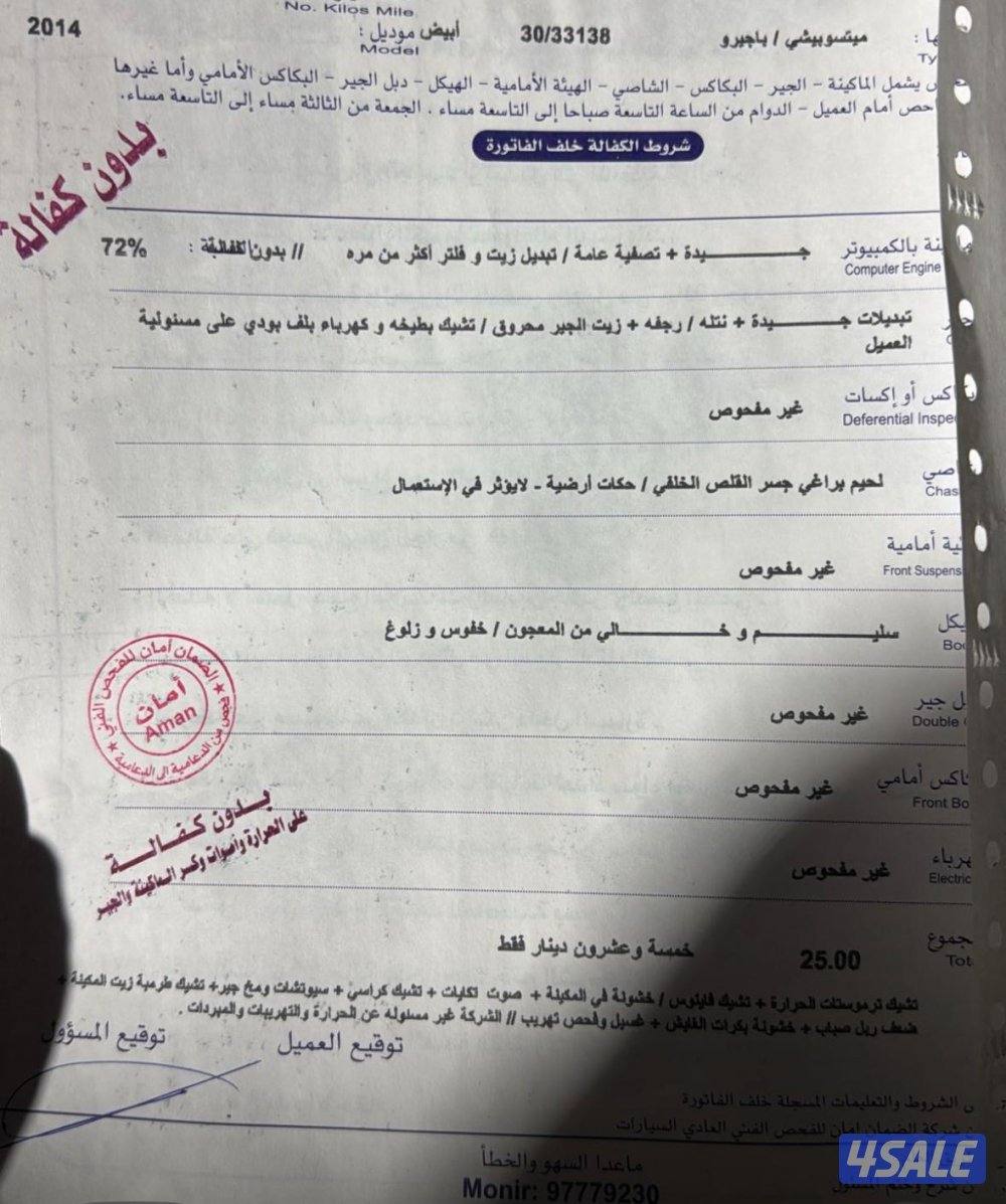 للبيع جيب باجيرو مديل 2014 صبغ الوكاله1