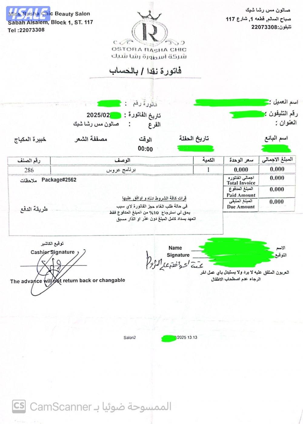 باكج عروس اتيليه اسطورة رشا شيك بسعر مغري1
