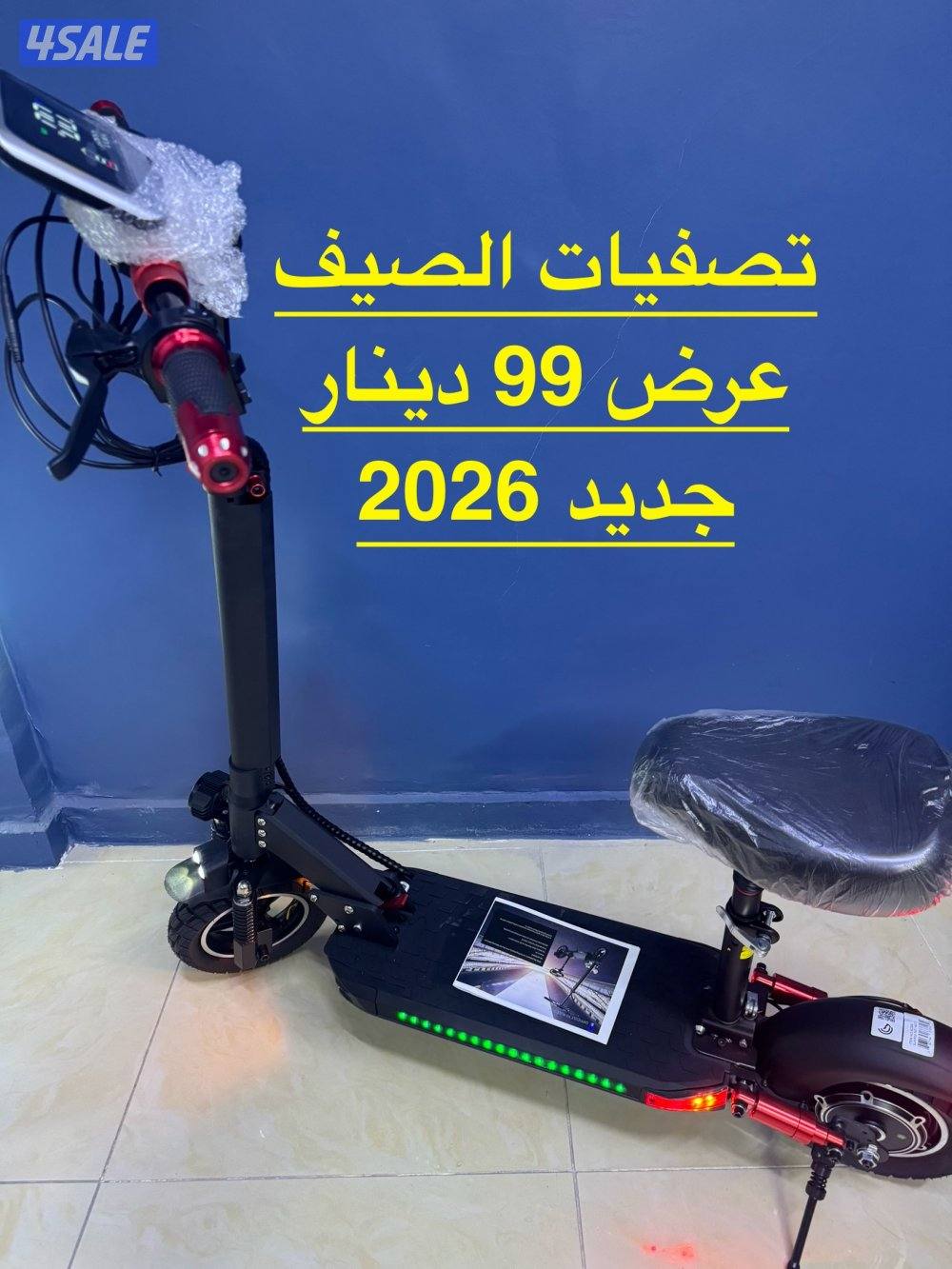 تصفيات الصيف سكوتر الشبح 20260