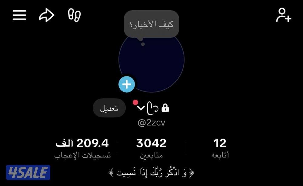 بيع حساب تيك توك يوزر رباعي نادر ، حساب متفاعل0