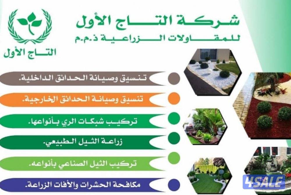 زراعة وصيانة الحدائق2