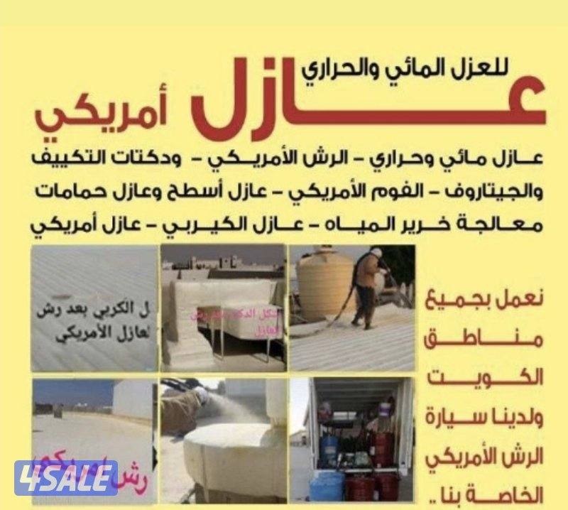 عازل اسطح ابواحمد0