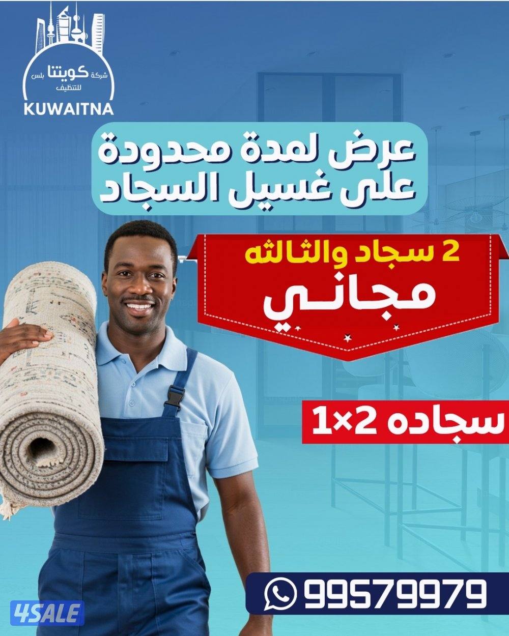 تنظيف السجاد والكنب والقسائم الجديدة والشقق والمنازل بافضل الأسعار1