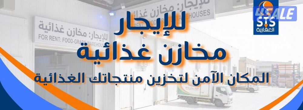 للايجار مخازن تجارية بالشويخ0