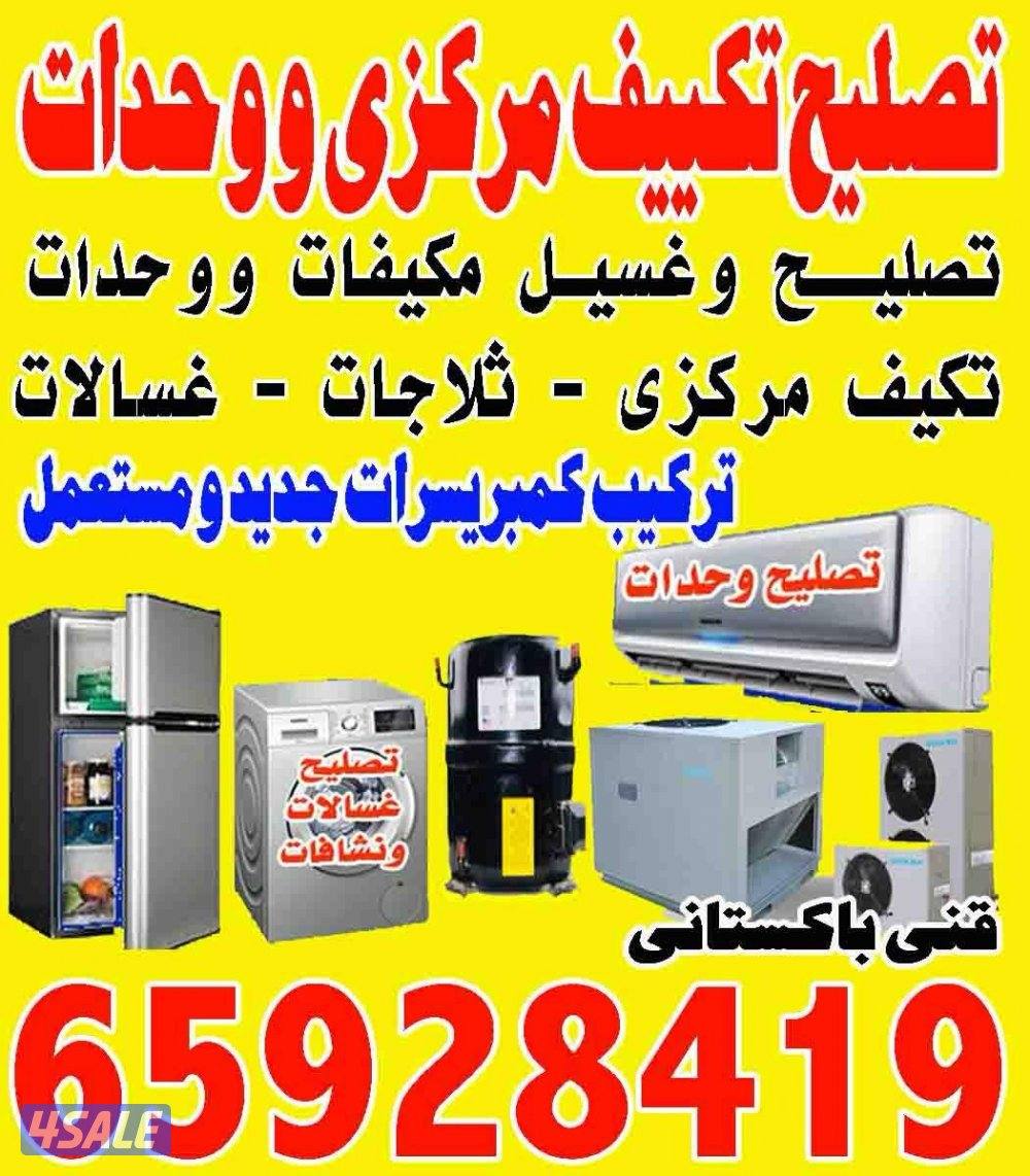 central air conditioner split unit refrigerator washing machine dryer0