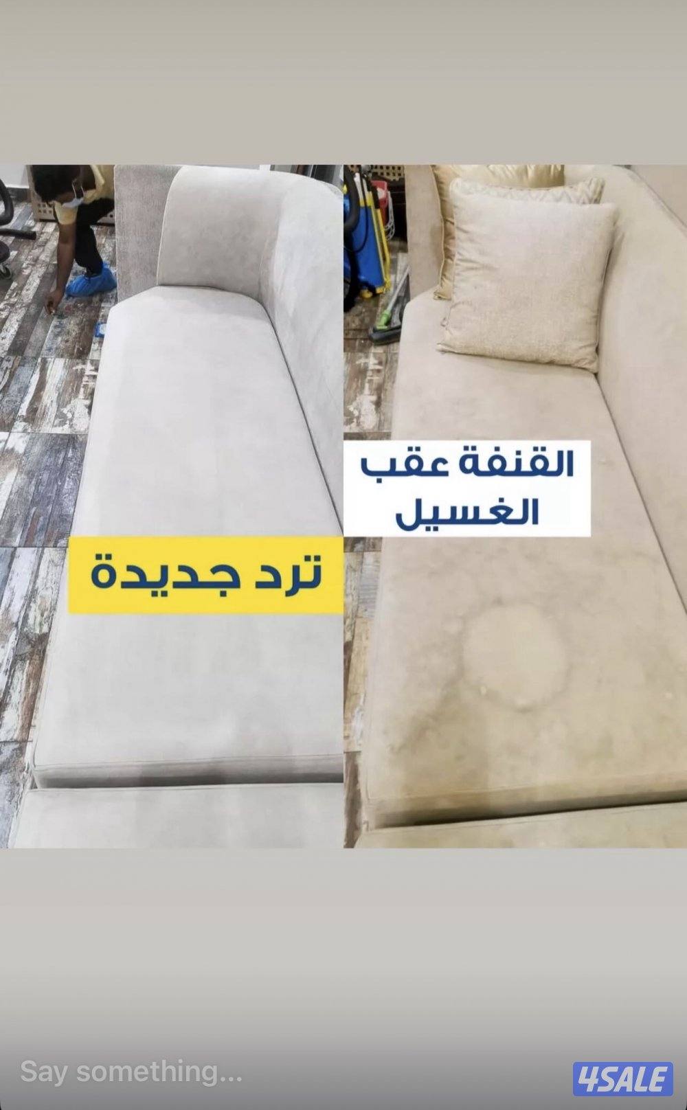 تنظيف السجاد والكنب والقسائم الجديدة والشقق والمنازل بافضل الأسعار4