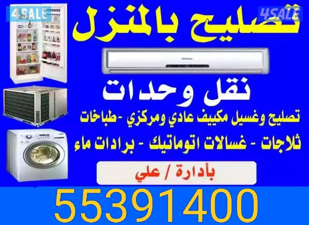 Ac repair washing machine fridge dryer0