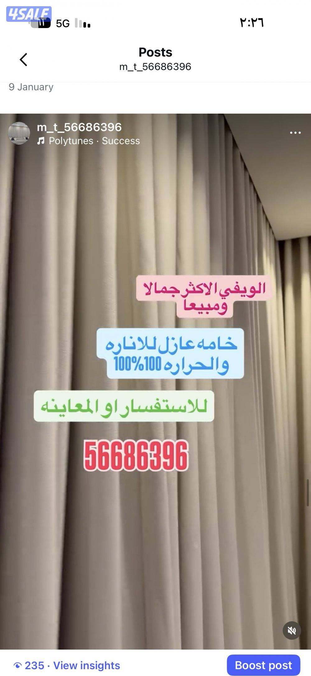 ال ستائر شيفون ستاير لينن ستاير رول ستاير ويفي ستاير الكويت1