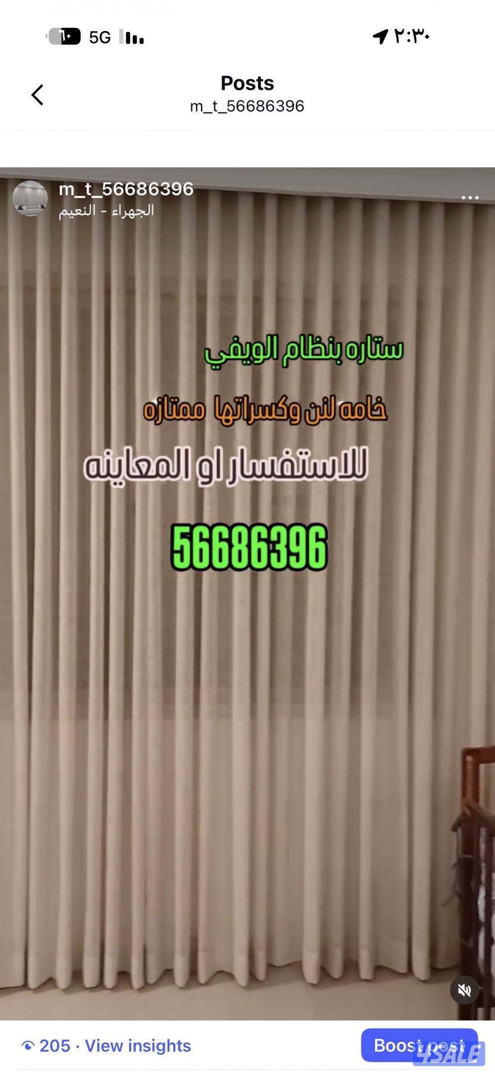 ال ستائر شيفون ستاير لينن ستاير رول ستاير ويفي ستاير الكويت7