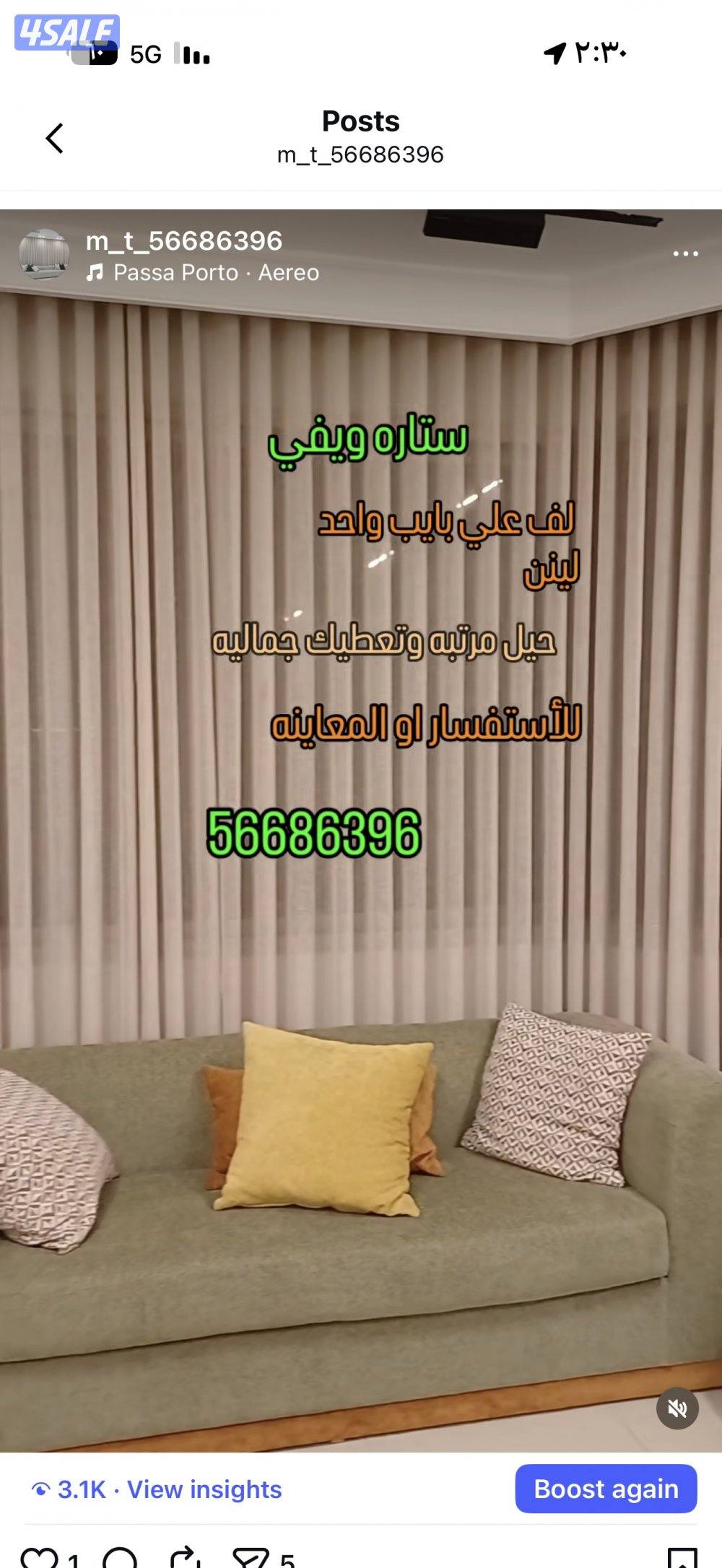 ال ستائر شيفون ستاير لينن ستاير رول ستاير ويفي ستاير الكويت8