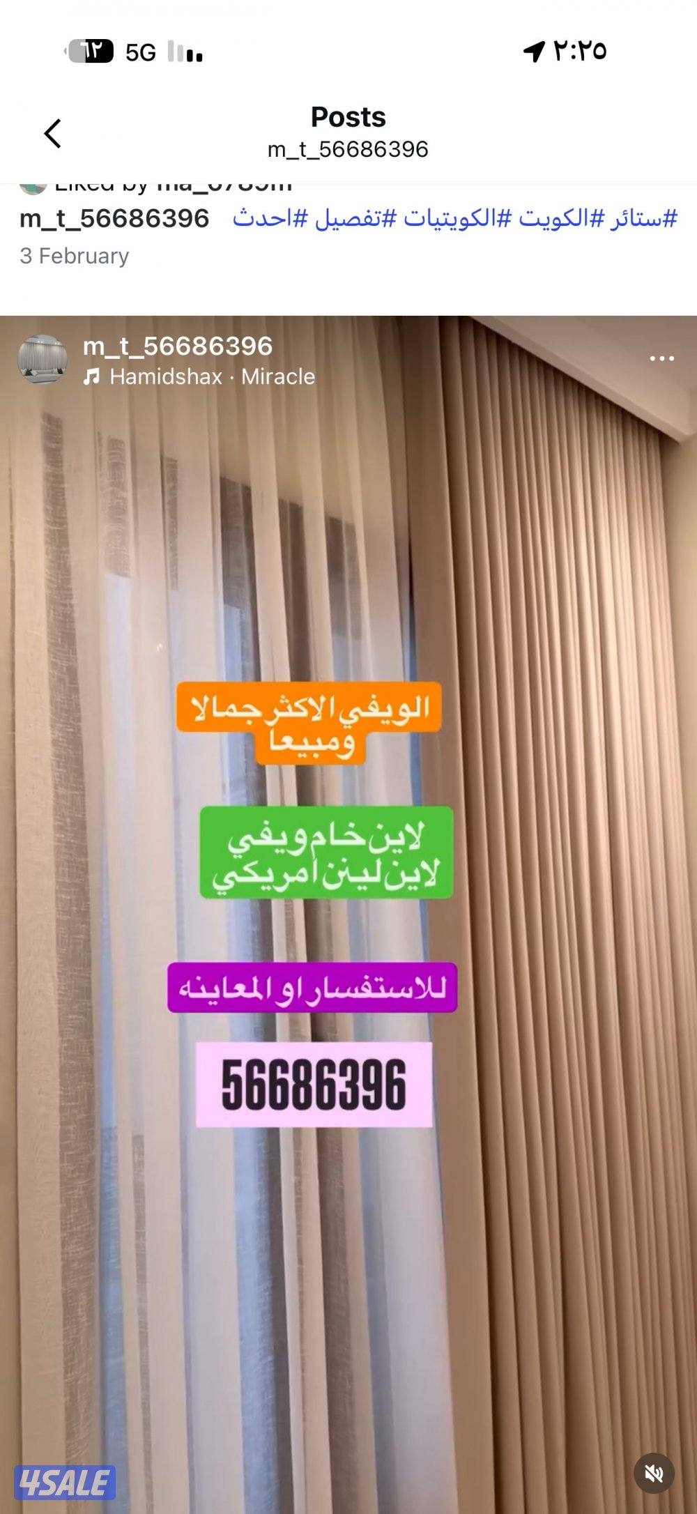 ال ستائر شيفون ستاير لينن ستاير رول ستاير ويفي ستاير الكويت12