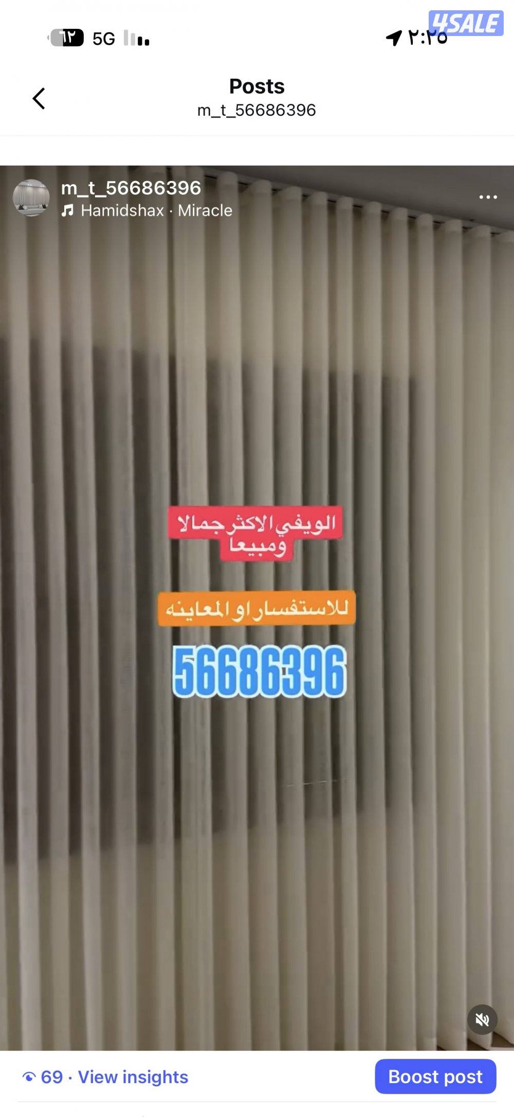 ال ستائر شيفون ستاير لينن ستاير رول ستاير ويفي ستاير الكويت13