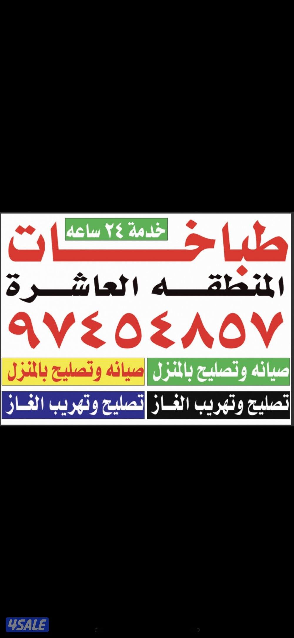 #تصليح#طباخات#تصليح#طباخات#تصليح#طباخات#تصليح#طباخات#تصليح#طباخات#طباخ7