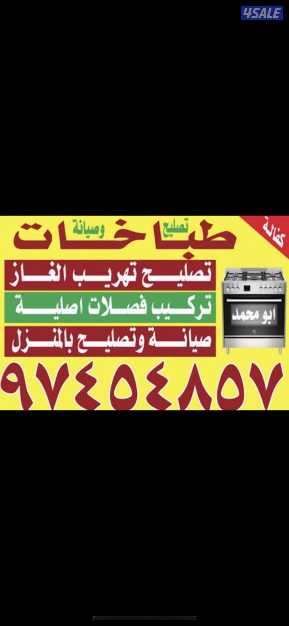 #تصليح#طباخات#تصليح#طباخات#تصليح#طباخات#تصليح#طباخات#تصليح#طباخات#طباخ14