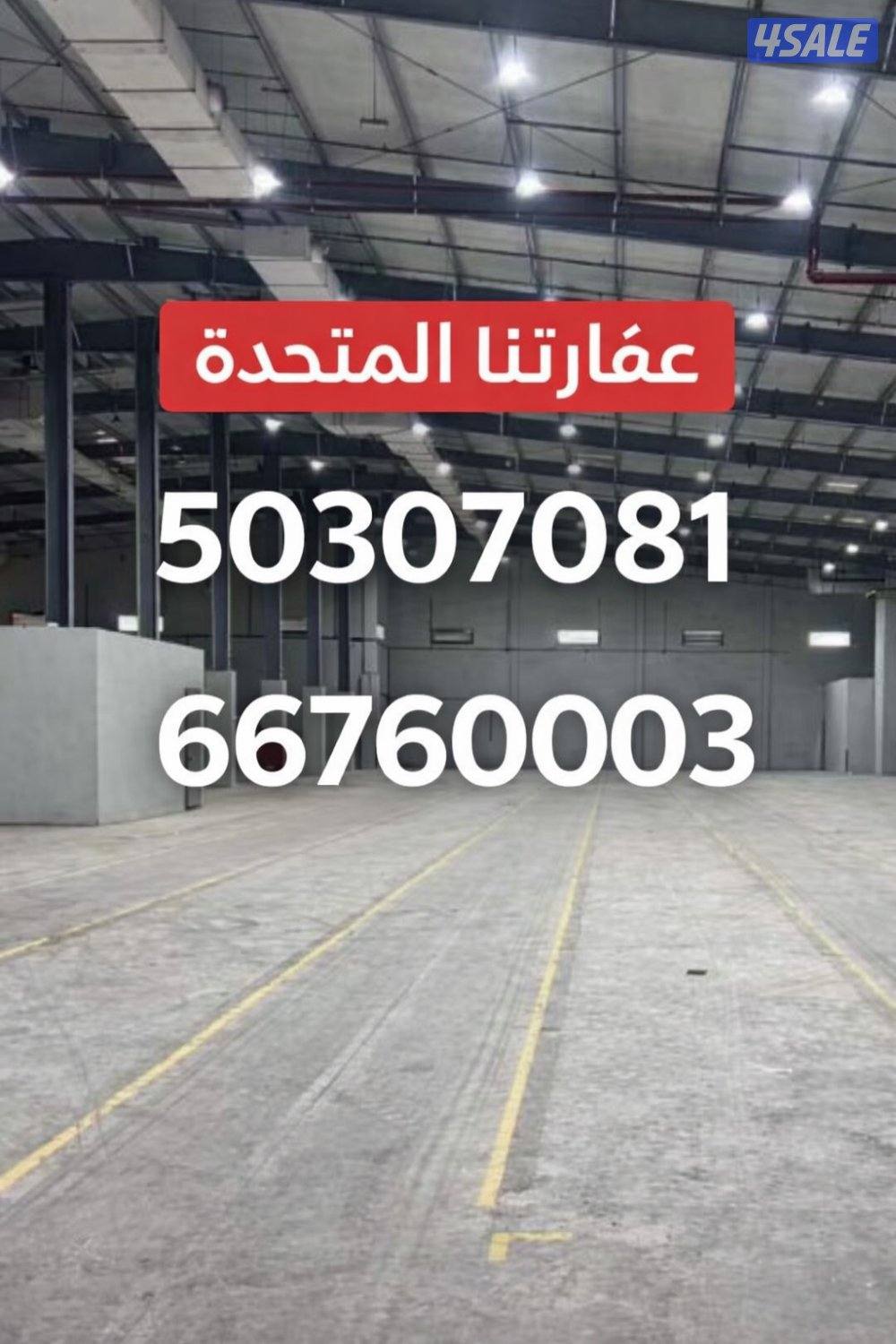 للايجار مخزن في العارضية الصناعية0