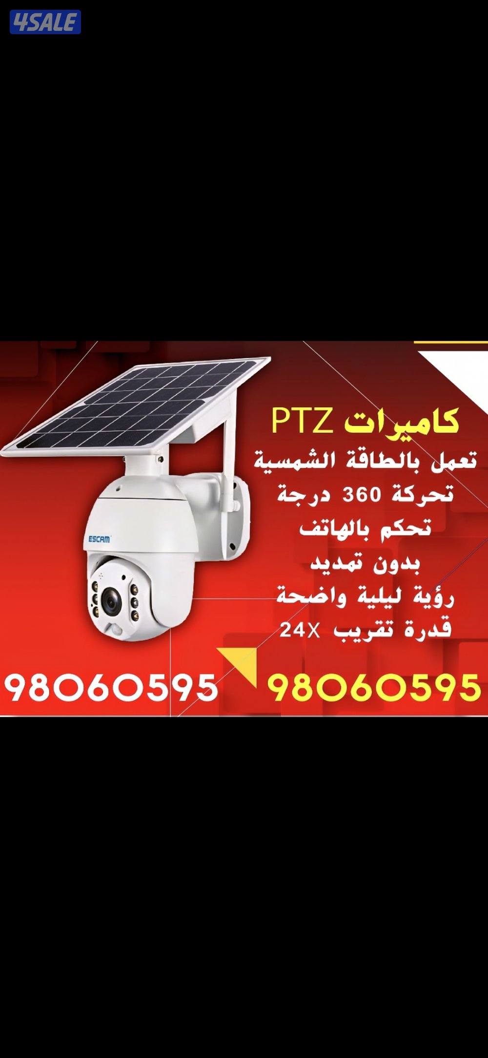 كاميرا طاقه شمسيه متحركه بجميع الاتجاهات صوت وصوره سبيكر مايك0