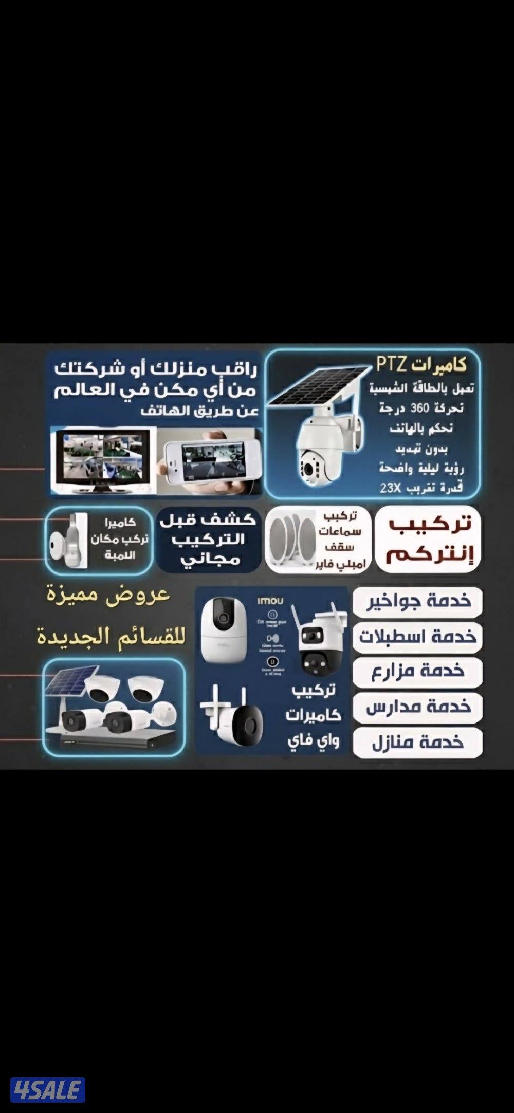 كاميرا طاقه شمسيه متحركه بجميع الاتجاهات صوت وصوره سبيكر مايك8