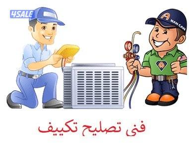 تصليح ثلاجات#طباخات#برادات#افران#مصلح جولة# تكييفات#فني تكيف14