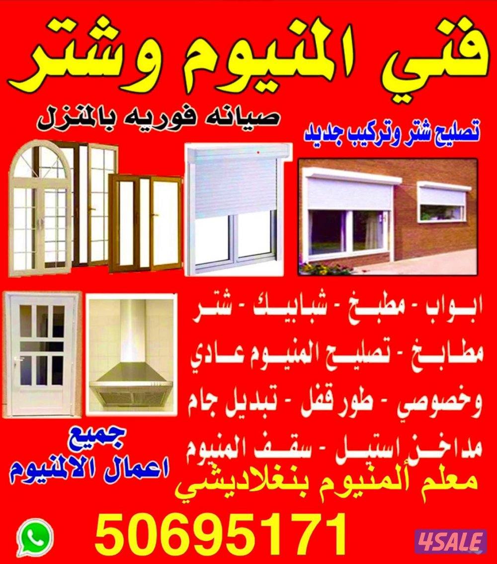 All kinds Aluminum & shutter installations and repair0