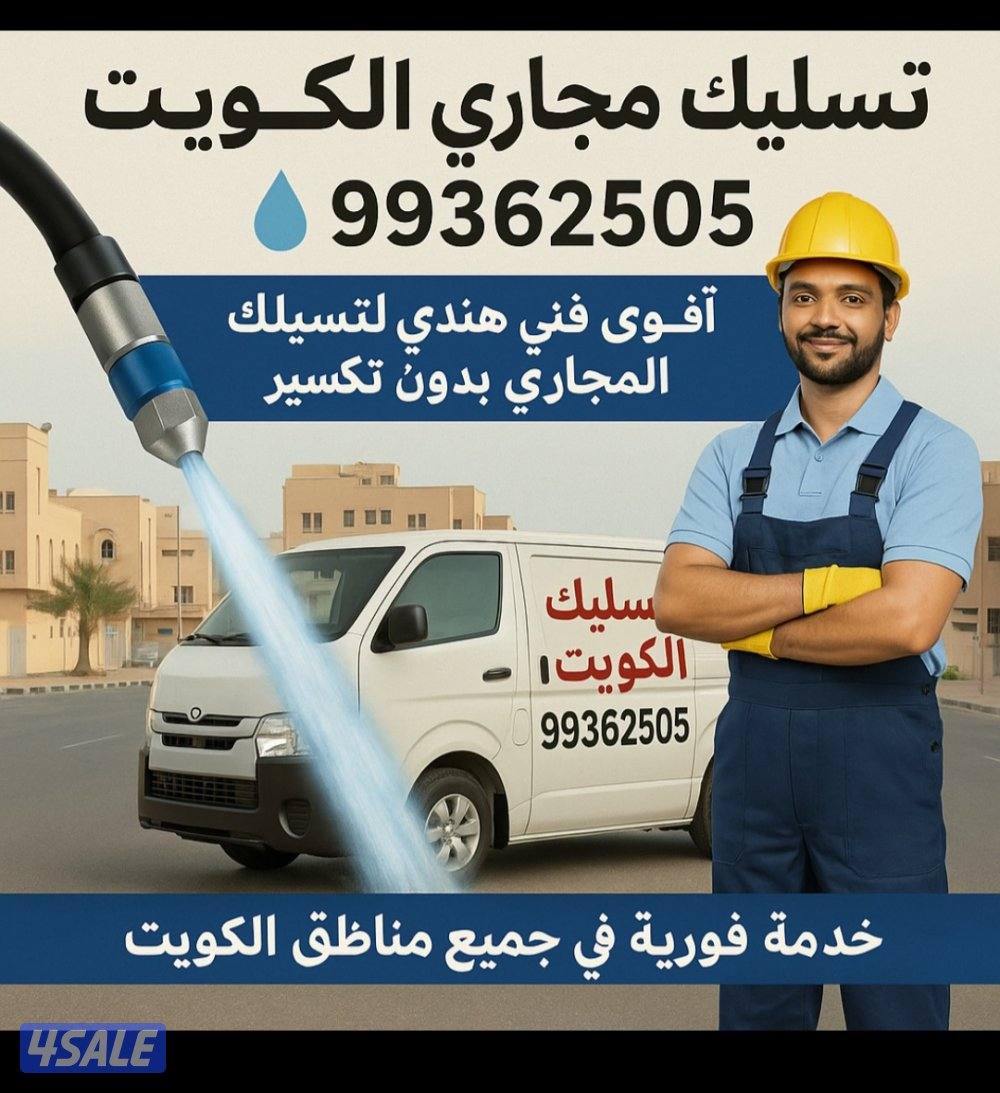 تسليك مجاري فني هندي 
احدث مكائن ضغط الماء والهواء الكبيرة مكائن سبرين0