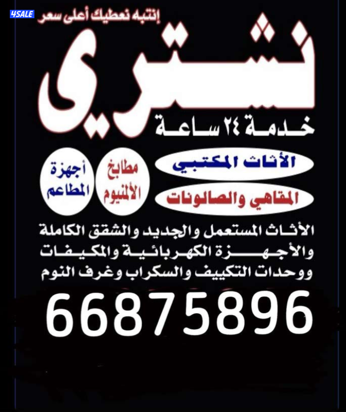 نشتري المكاتب ولجهزه0