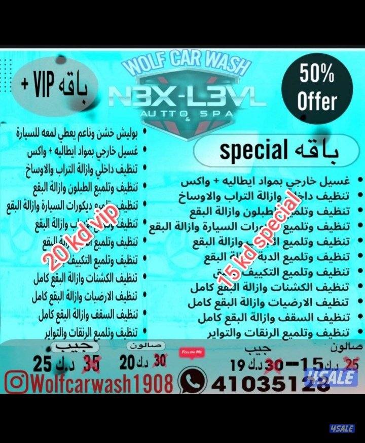 Car wash all over Kuwait0