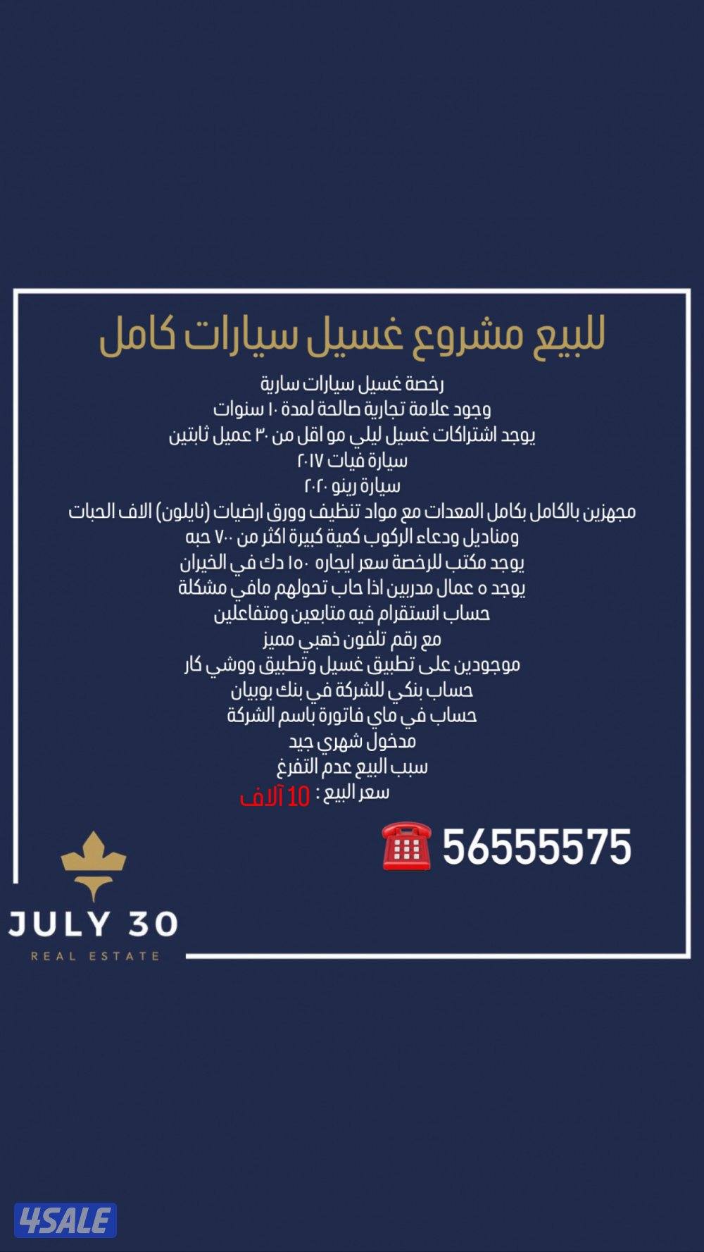 مشروع غسيل للبيع0