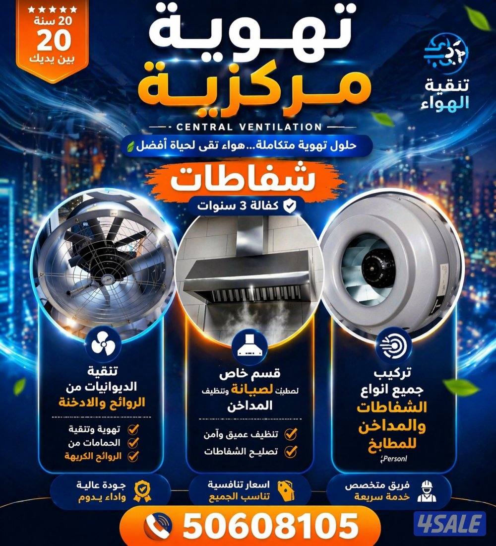 شفاطات للحمامات والمطابخ والديوانيات0