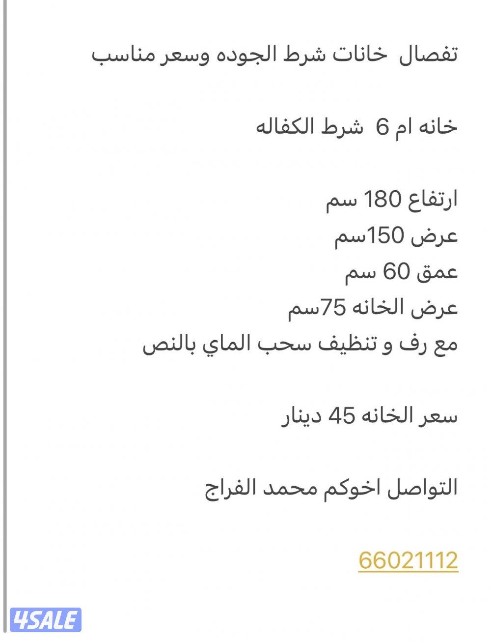 تفصال خانات1