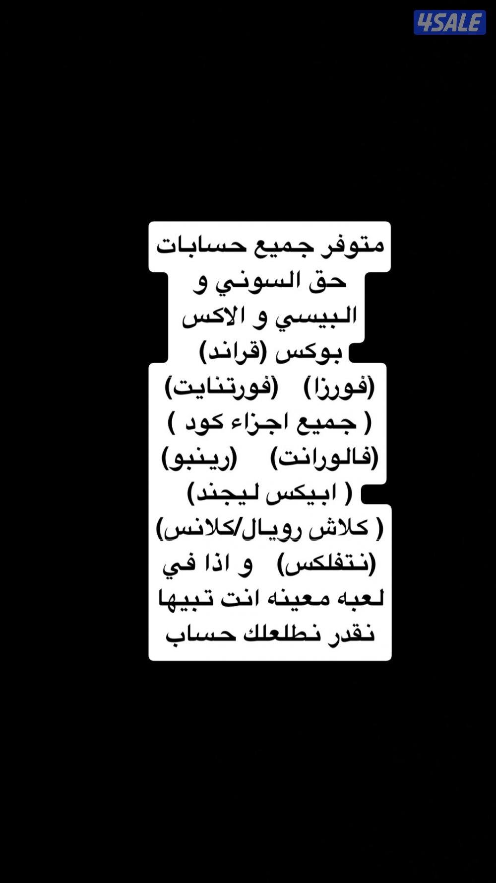 متوفر جميع حسابات الاعاب وشرط ارخص سعر بالكويت 🔴🔴تواصل واتسب فقط🔴🔴0