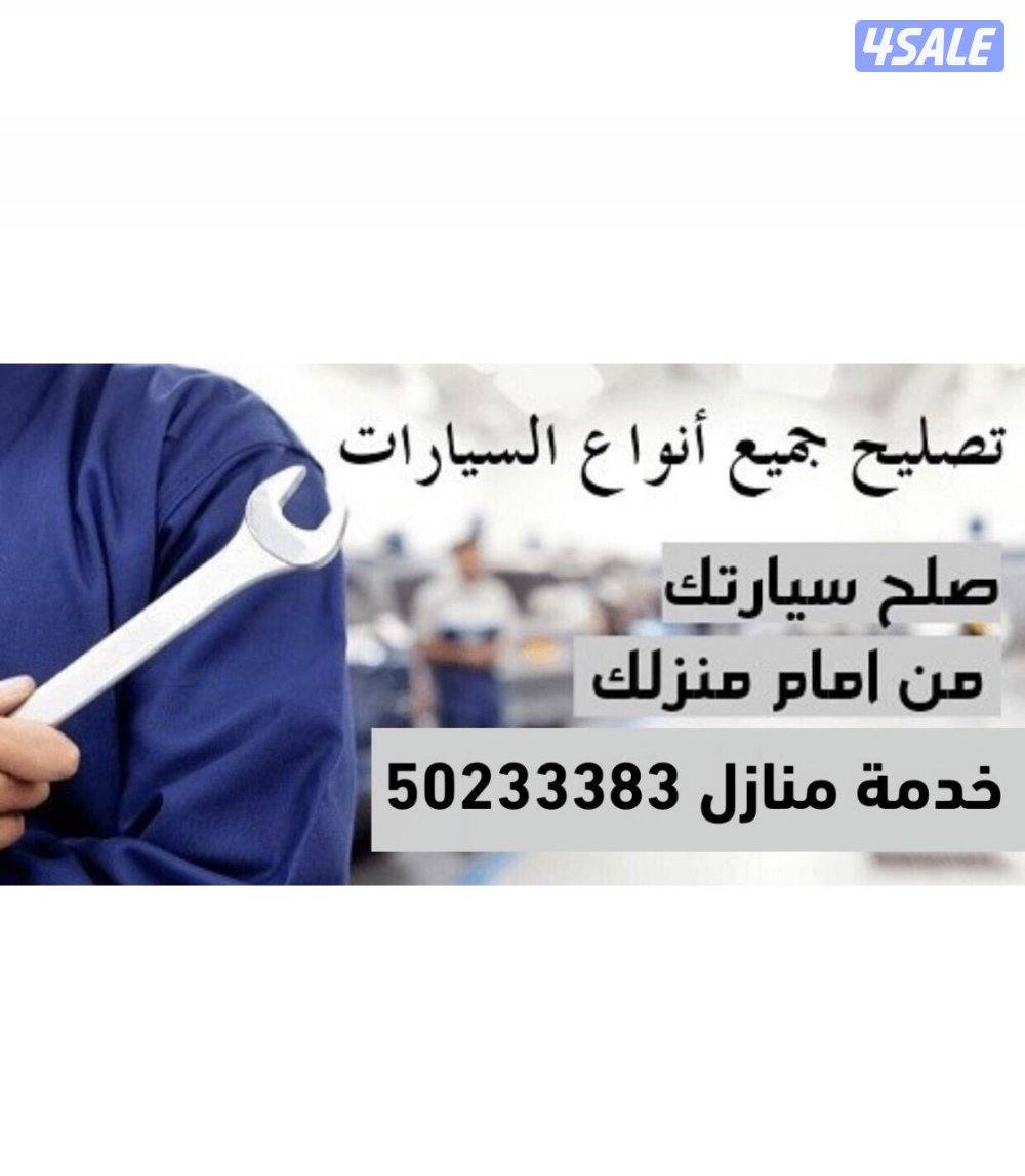 كراج متنقل جميع أنواع البطاريات كهربائي ومكانيك0