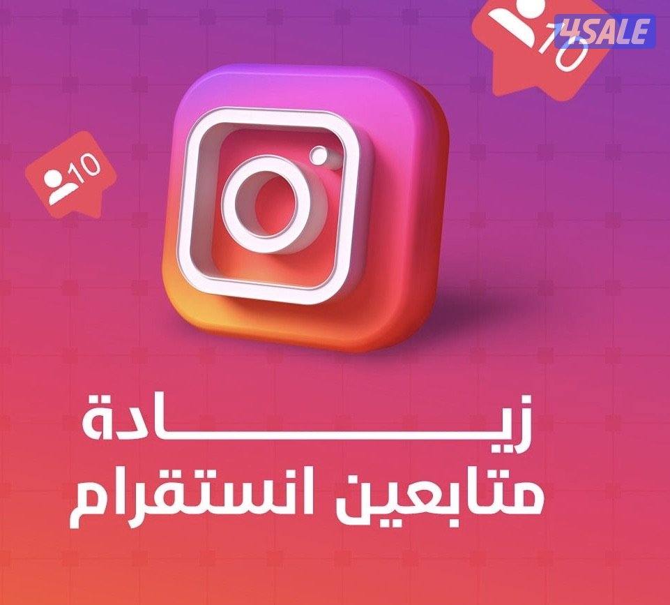 زيادة متابعين انستقرام0