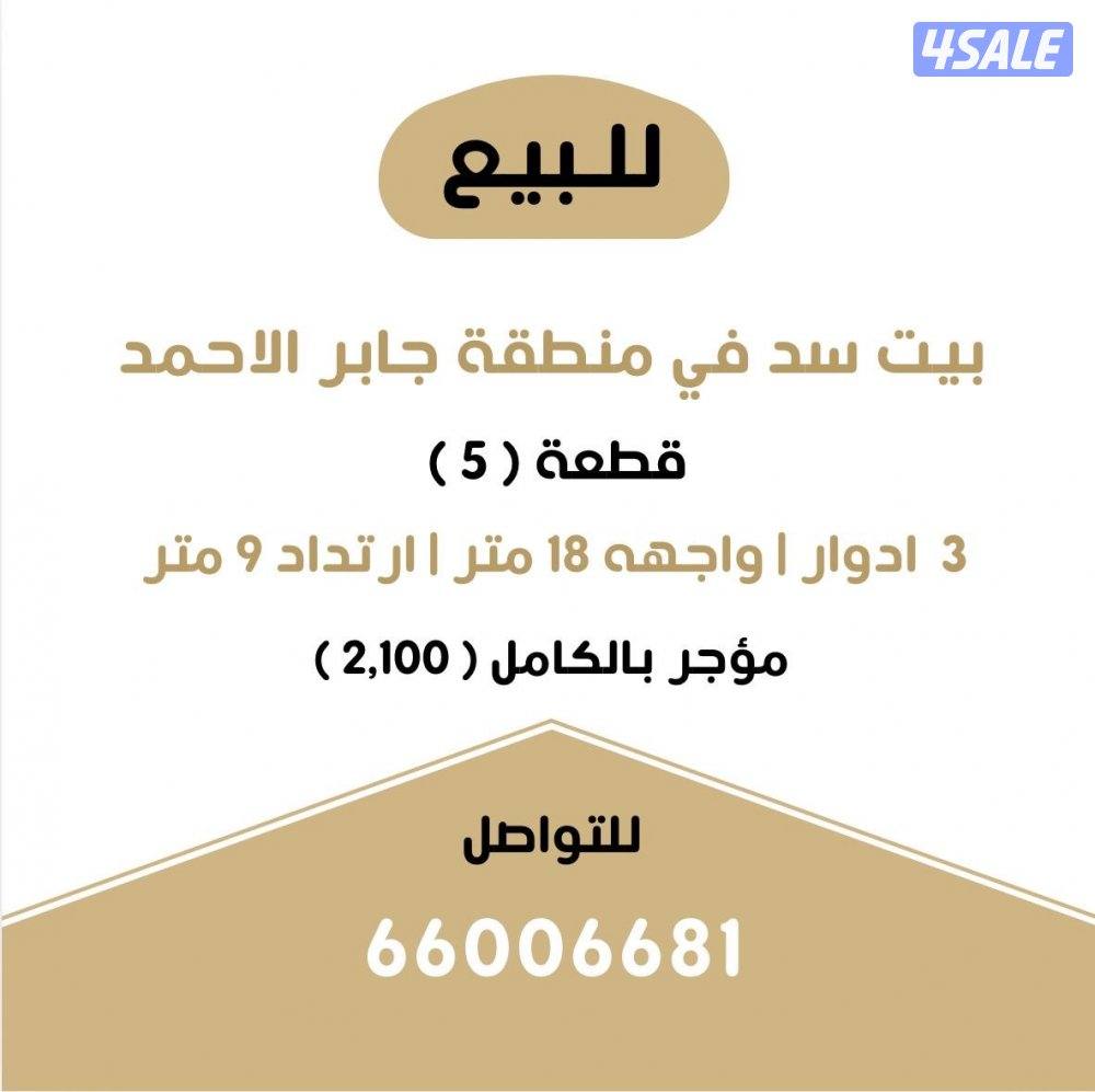 للبيع بيت في جابر الاحمد0